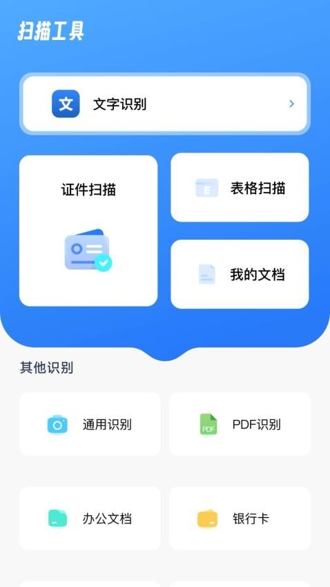 余墨扫描最新版