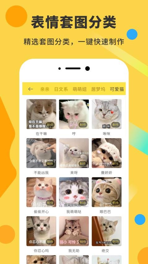 表情包DIY制作免费版