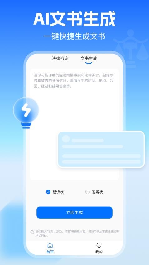 AI律师手机版