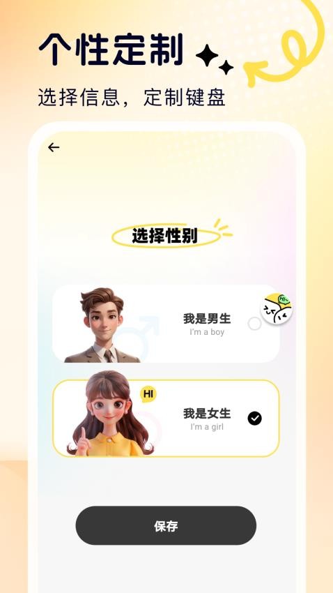 蜜恋输入法免费版