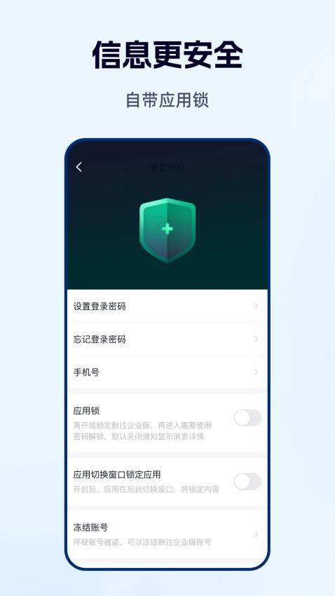 默往企业版官方版