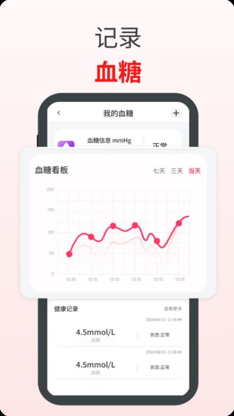 血压血氧心率宝最新版