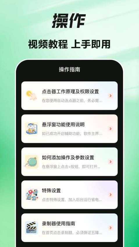 自动按键手机版