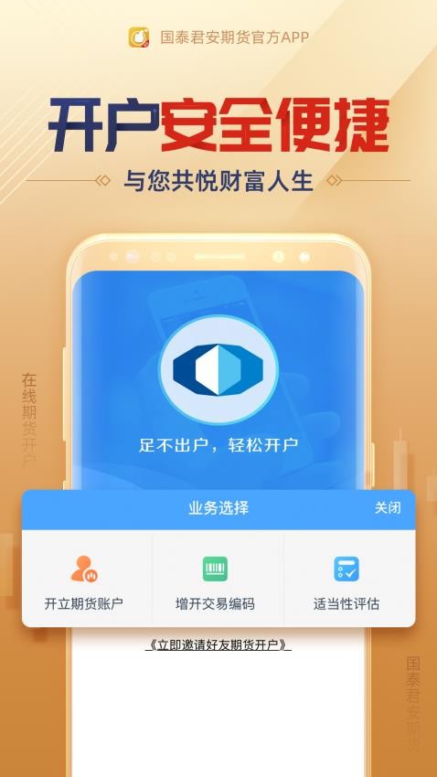 国泰君安期货经典版官网版