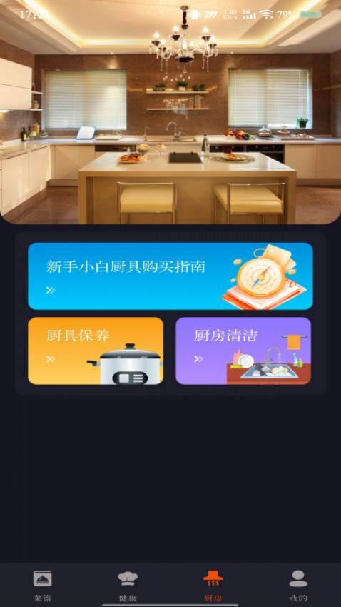 家常美食菜谱最新版