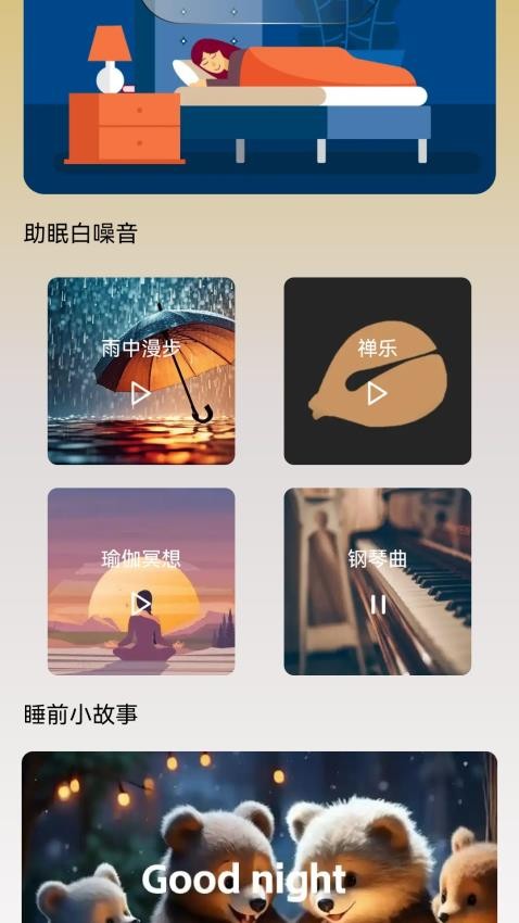 慧音木鱼手机版
