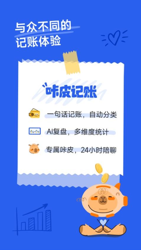 咔皮记账官方版