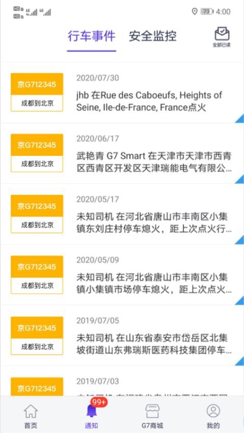 手机管车官方版