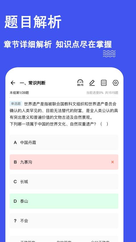 职考练题狗手机版