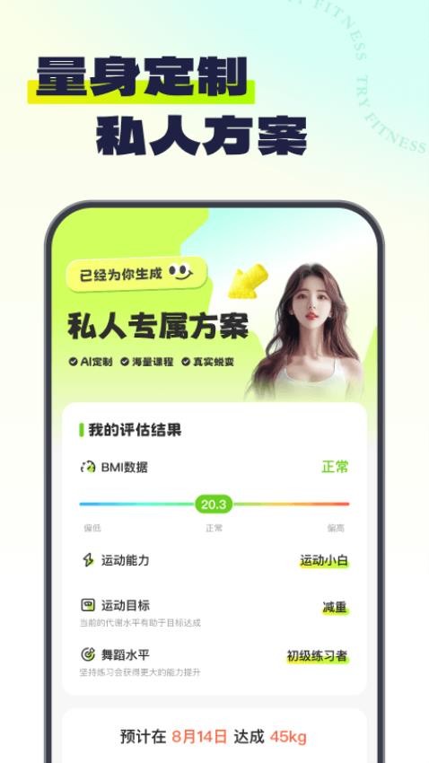 Try健身app