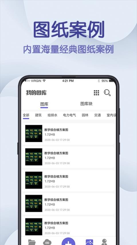 CAD制图王手机版