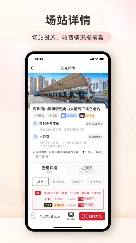 迅充电官网版