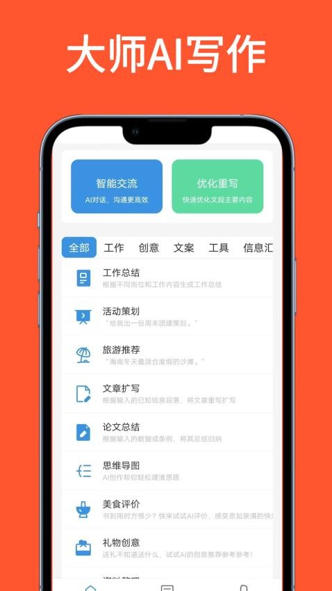 大师AI写作官网版