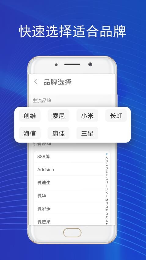 万能遥控器智控家电最新版