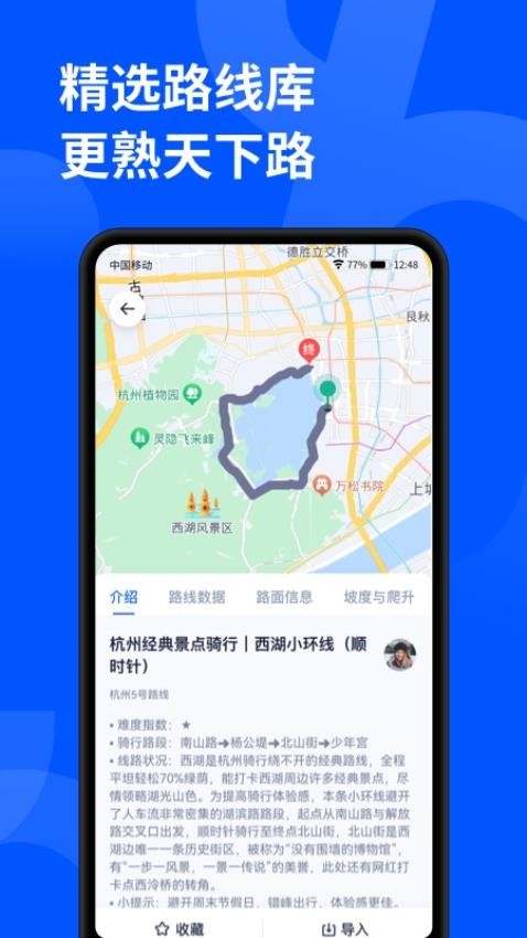 顽鹿运动手机版