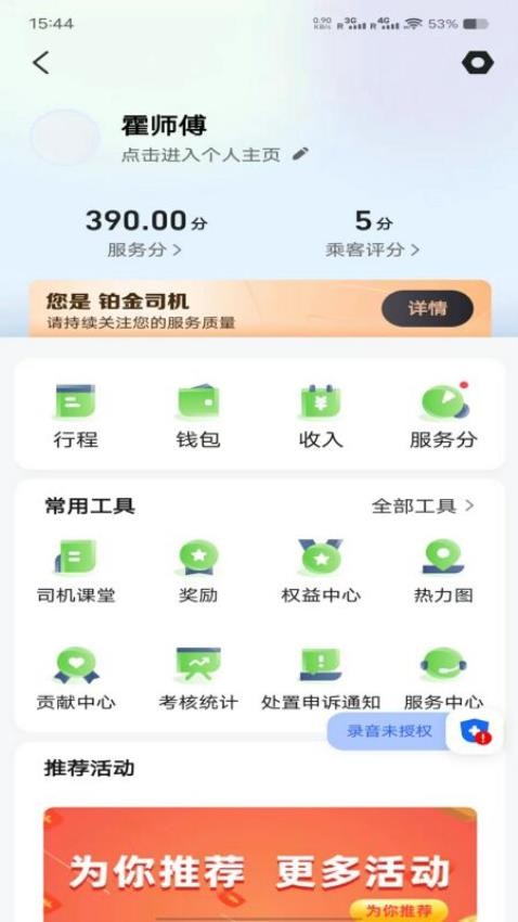 名和行司机端官网版