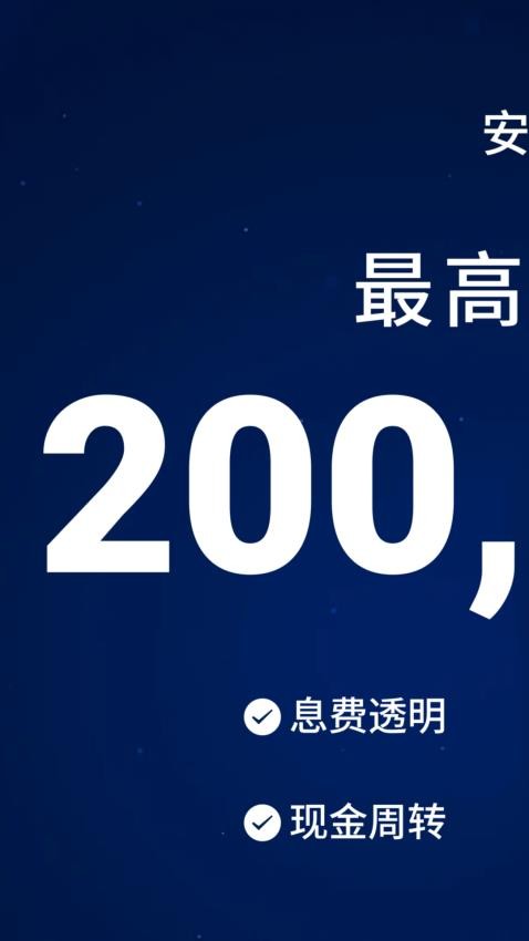 安心借款最新版