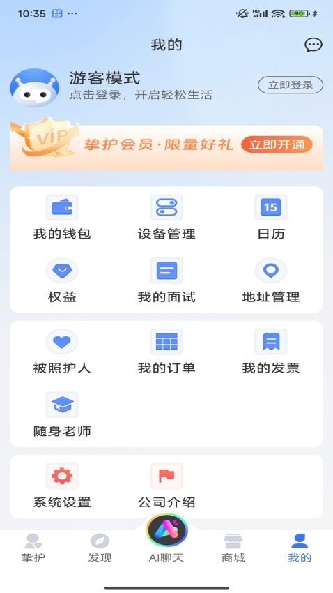 挚护到家平台