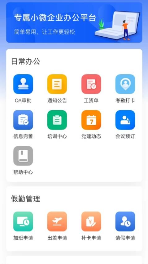 华讯OA官网版