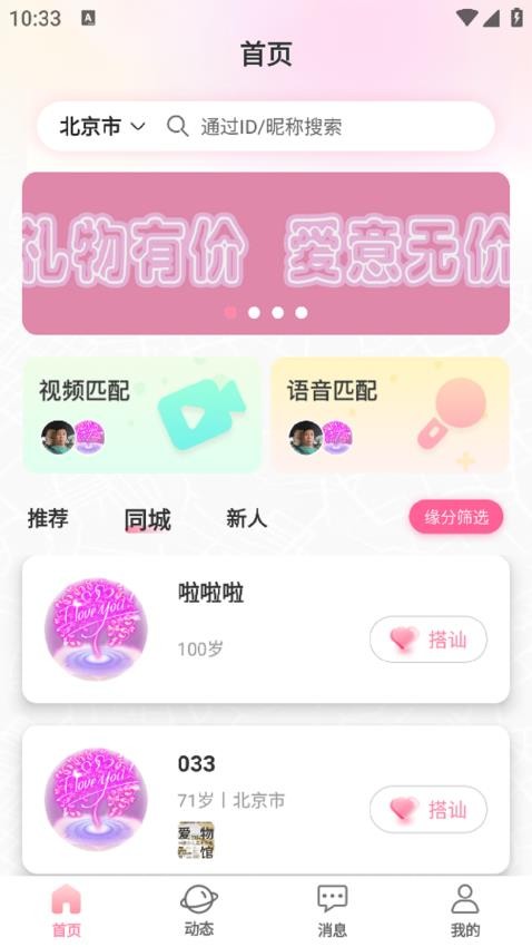 单身配缘最新版