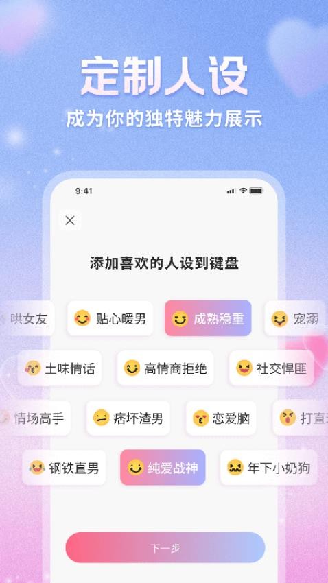 恋心语免费版