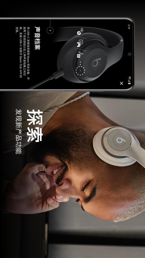 Beats软件