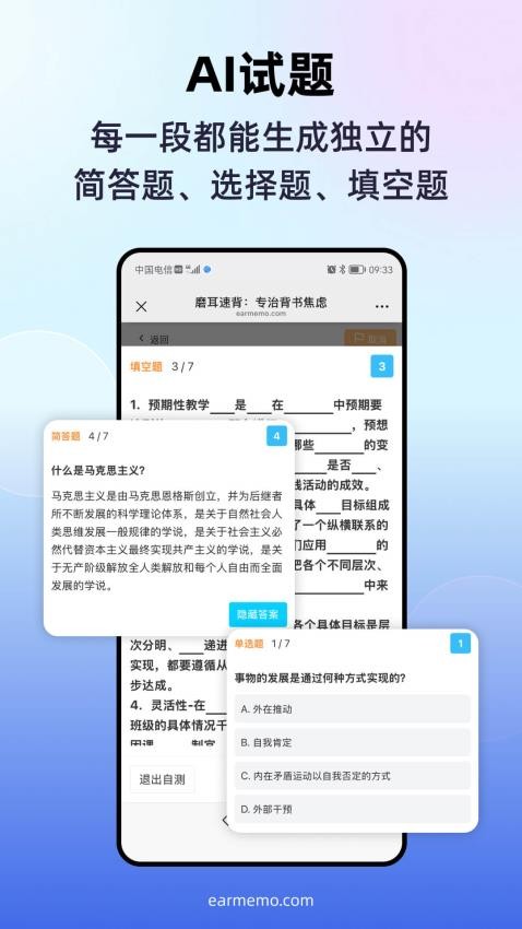 磨耳速背免费版