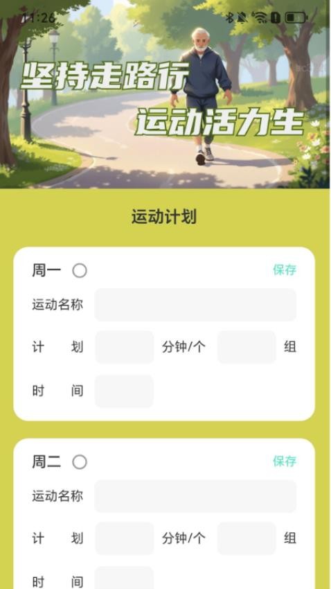 走路身强健免费版