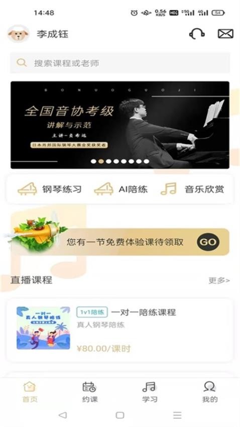 柏诺音乐官网版
