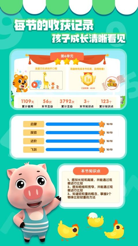 贝乐虎数学最新版