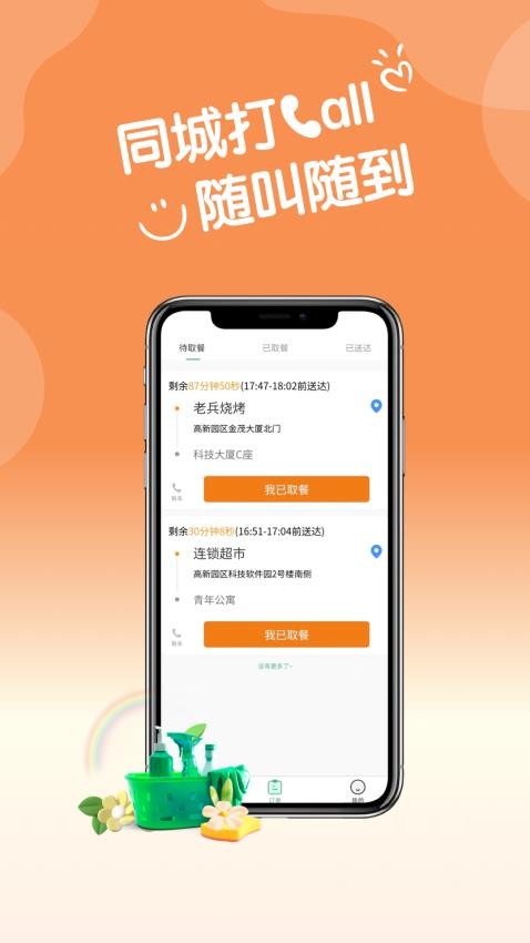同城CALL骑手端免费版