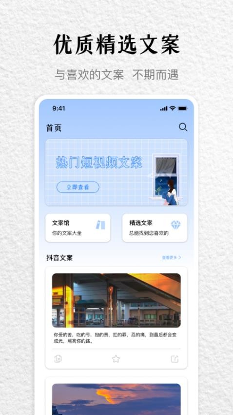 文案馆免费版