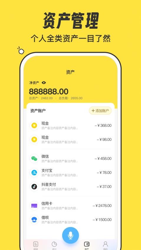 元元记账app