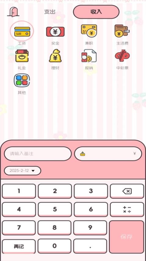 图图记账安卓版