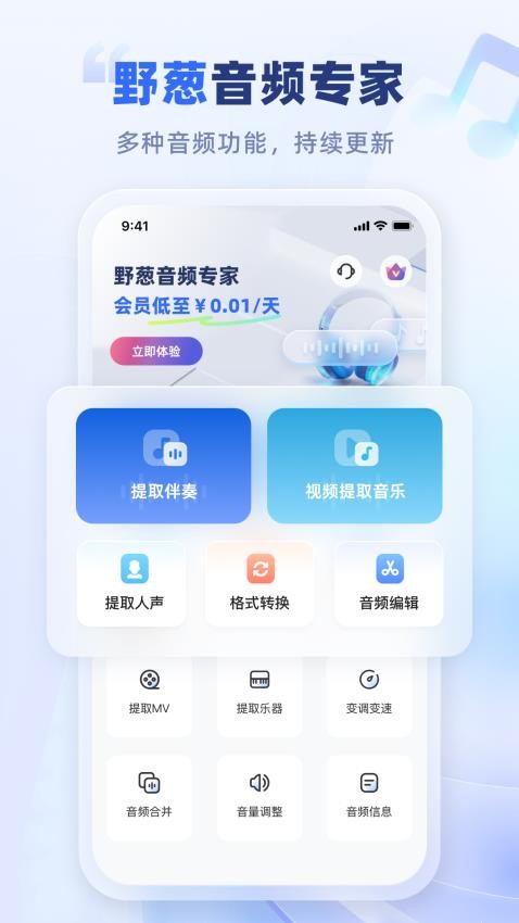 野葱音频专家手机版
