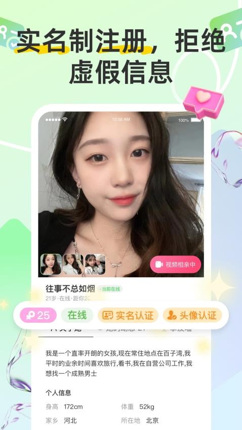 同城趣交友最新版