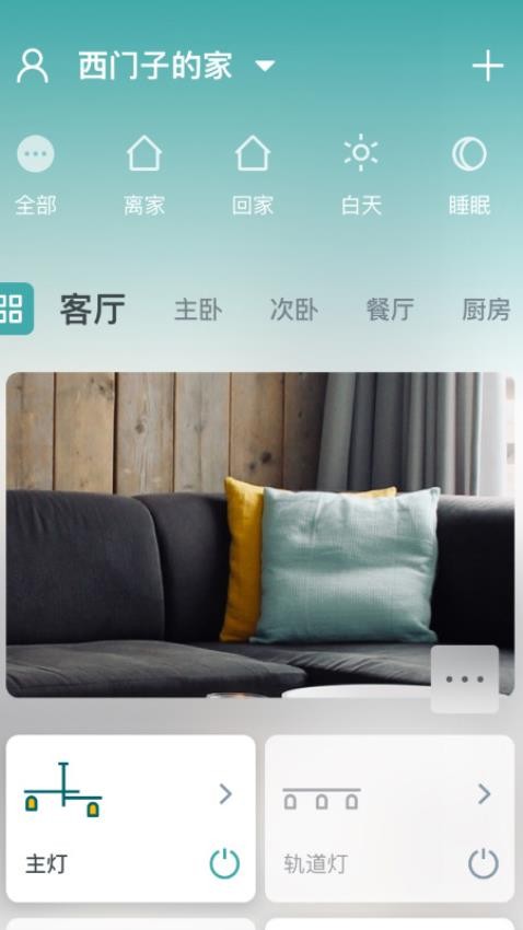西门子智家电气官网版