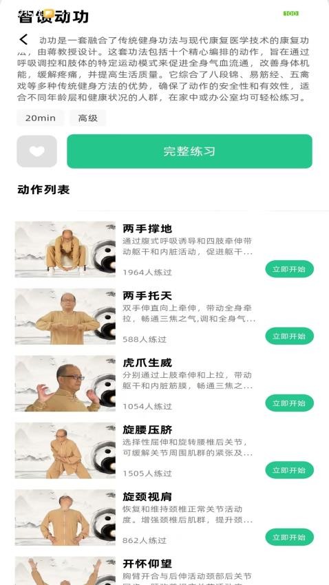 智馈健康最新版