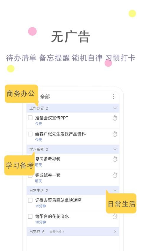 清单自习室官方版