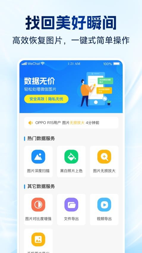 强力数据管理大师手机版