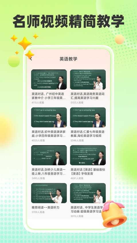趣味英语最新版