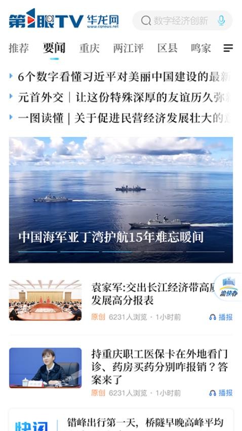 华龙网官方版