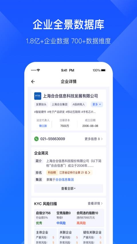启信慧眼官网版