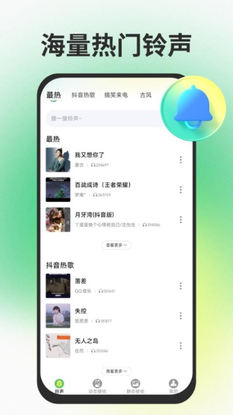 免费来电视频铃声官网版