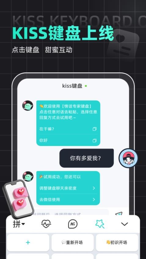Kiss键盘免费版