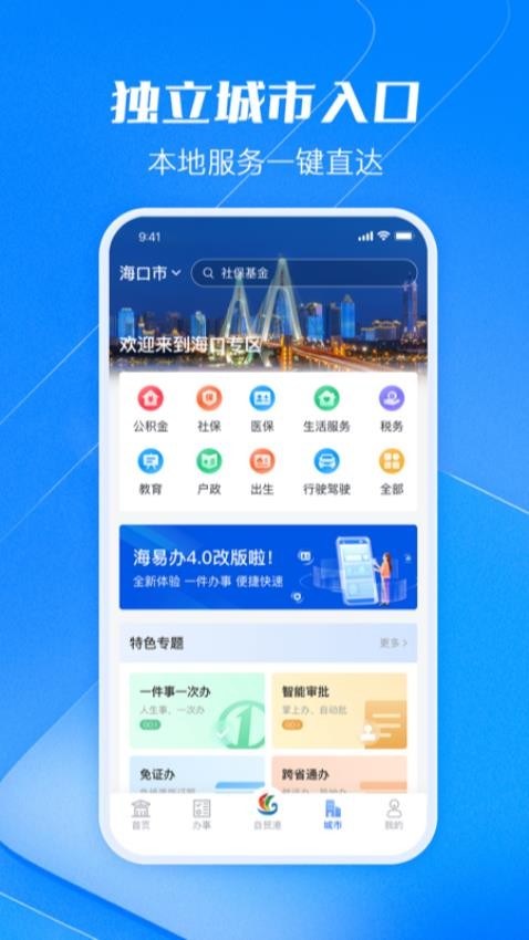 海易办官网版