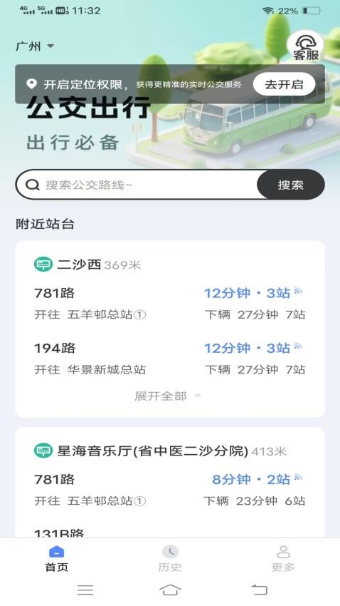 公交乐行官网版
