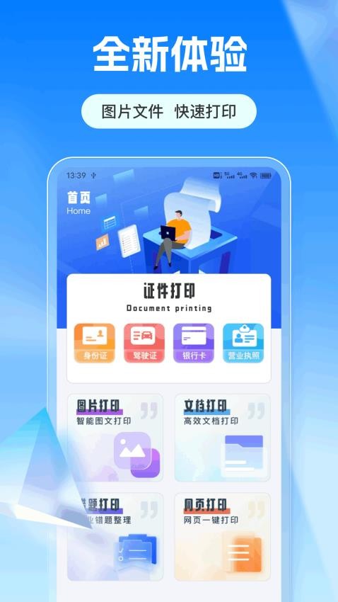 趣打印print官网版