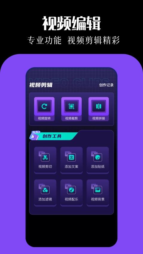 抢先视频编辑手机版