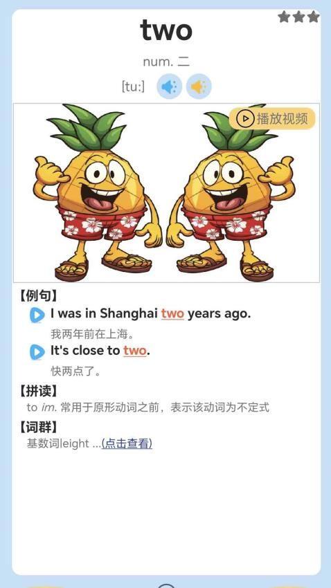 剑桥英语同步学最新版
